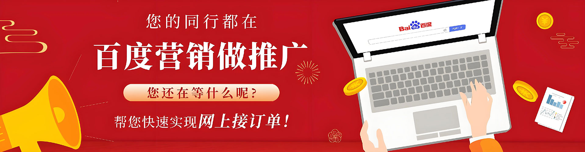 东源百度平台推广